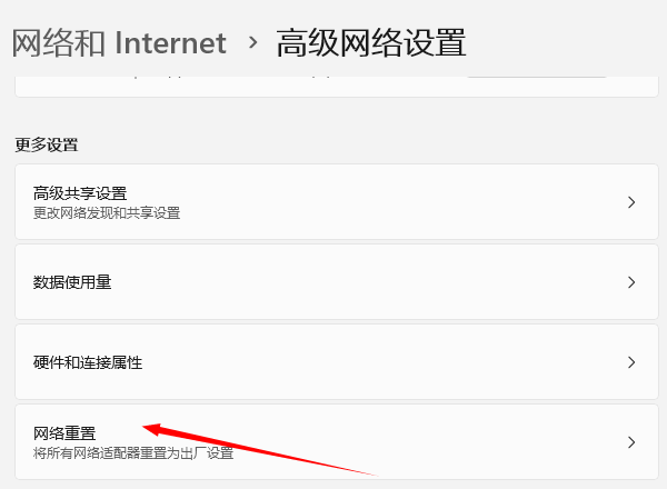 重置網(wǎng)絡設置