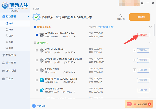 重啟電腦生效