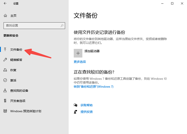 利用“文件歷史記錄”功能恢復(fù)
