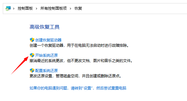 Windows系統(tǒng)還原點