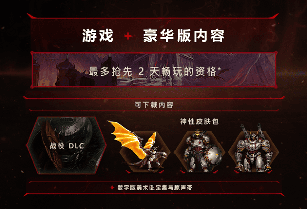 預購豪華版，即享提前兩天游玩特權