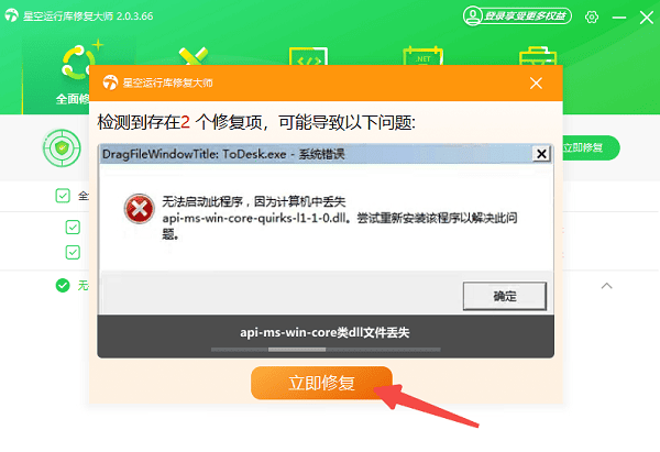 修復(fù)電腦缺失的運行庫文件
