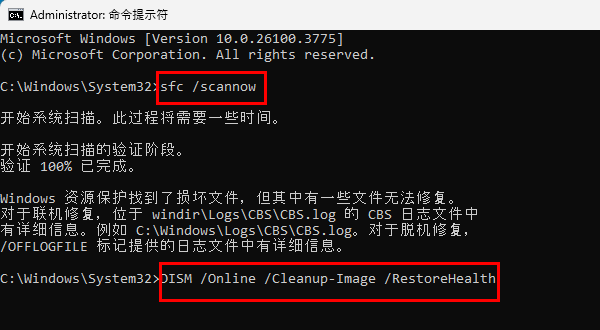 使用系統(tǒng)文件檢查工具