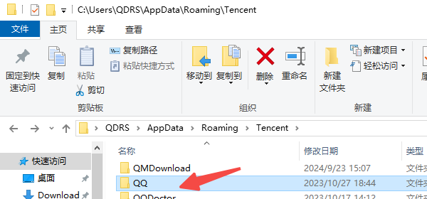 手動刪除QQ數(shù)據(jù)目錄