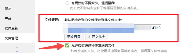 關(guān)閉自動接收文件功能