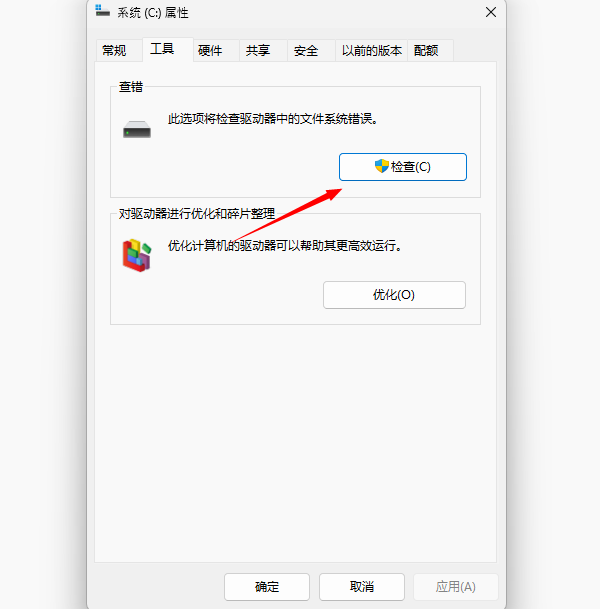 檢查磁盤是否有文件系統(tǒng)錯誤