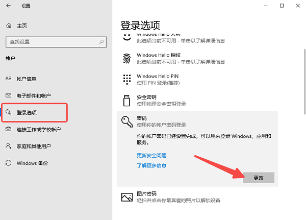 通過(guò)“設(shè)置”應(yīng)用設(shè)置或修改密碼