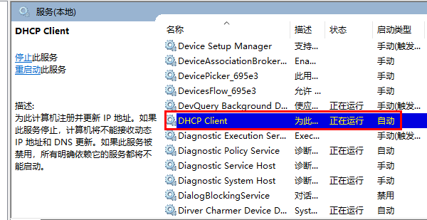 DHCP服務未啟用