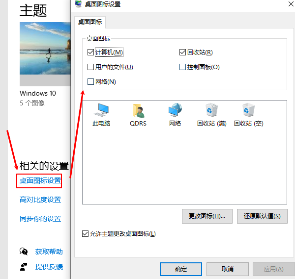 恢復桌面圖標顯示