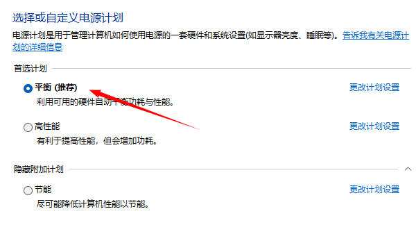 調(diào)整系統(tǒng)電源設置