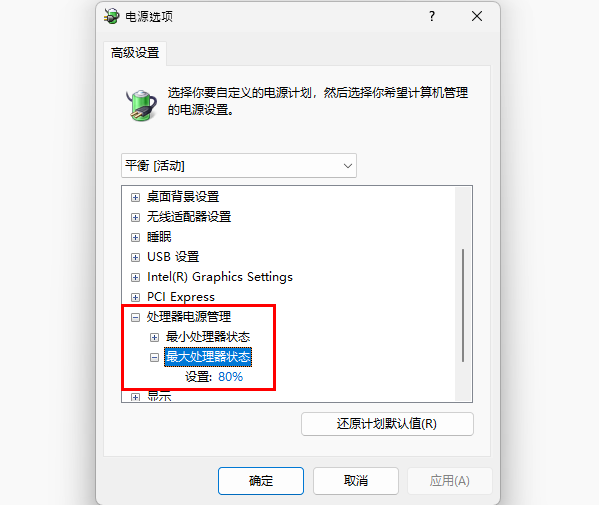 更改高級電源設置