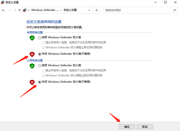 關閉防火墻