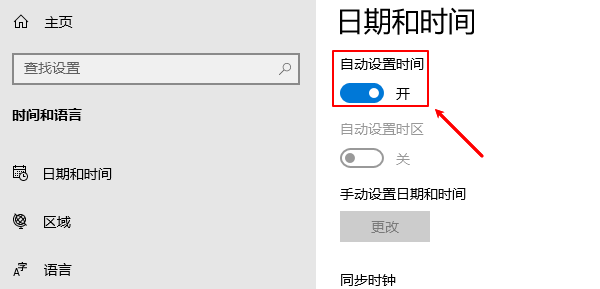 檢查并校準(zhǔn)系統(tǒng)時間