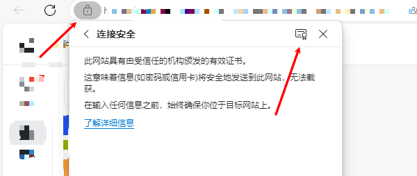 查看證書