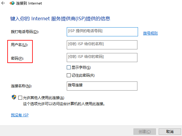 設(shè)置撥號(hào)連接
