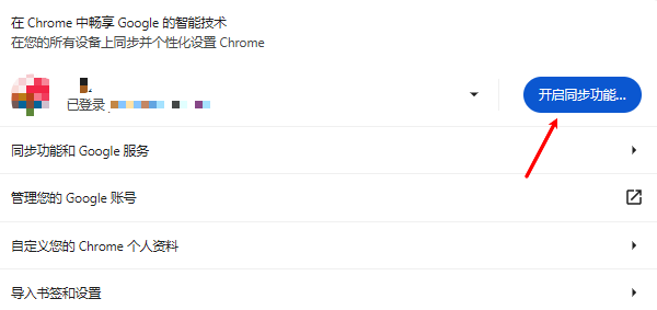 同步賬戶設(shè)置