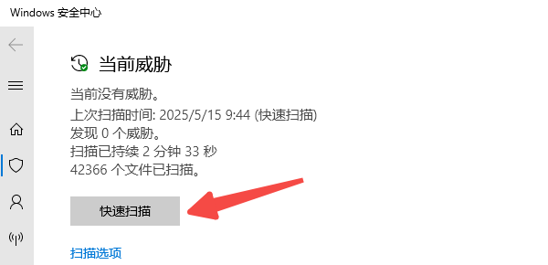 檢查是否中病毒或廣告劫持