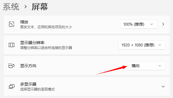 通過顯示設(shè)置調(diào)整方向