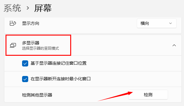檢測(cè)外接顯示器