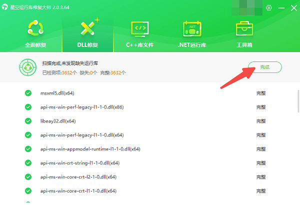 電腦運(yùn)行庫(kù)修復(fù)完成