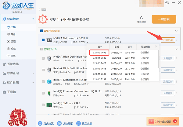 更新顯卡驅(qū)動(dòng)程序