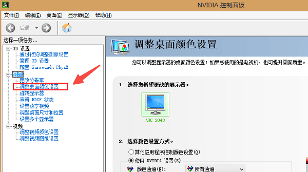 通過顯卡控制面板自定義顏色參數(shù)