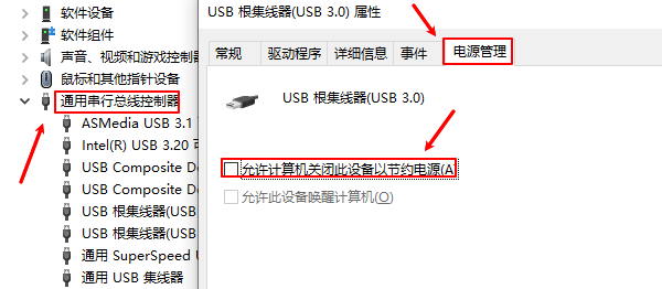 取消勾選“允許計算機關(guān)閉此設備以節(jié)約電源”