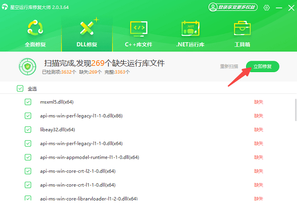 電腦丟失dll文件一鍵修復