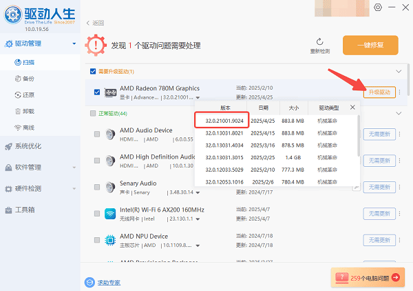 更新電腦顯卡驅(qū)動