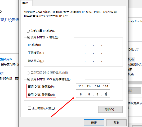 修改DNS服務(wù)器地址