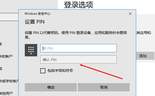 設(shè)置PIN碼