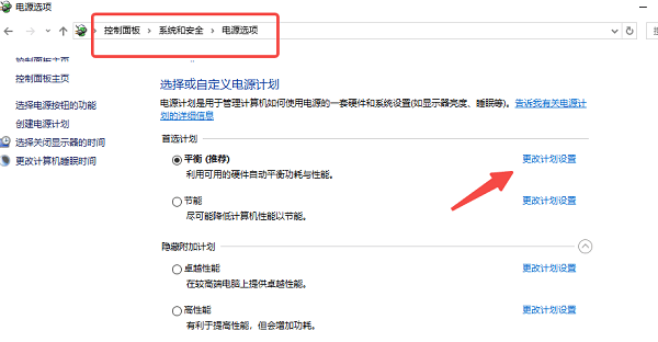更改高級(jí)電源設(shè)置