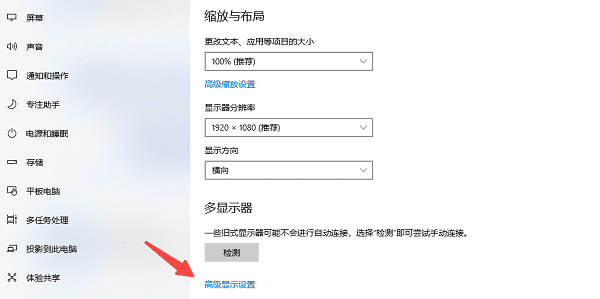進(jìn)入“高級(jí)顯示設(shè)置”