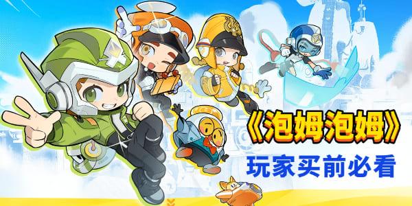 泡姆泡姆需要兩個(gè)人都買(mǎi)嗎