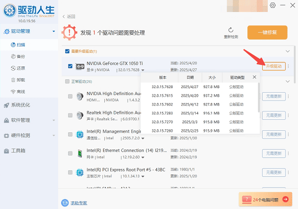升級1050 Ti顯卡驅(qū)動(dòng)