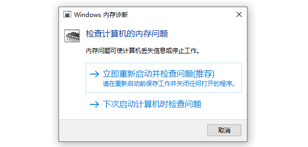 立即重新啟動(dòng)并檢查問題