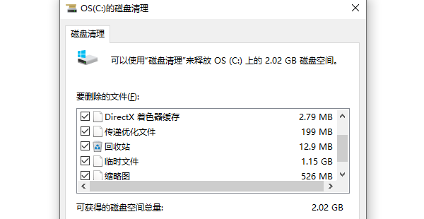 使用磁盤(pán)清理工具刪除臨時(shí)文件
