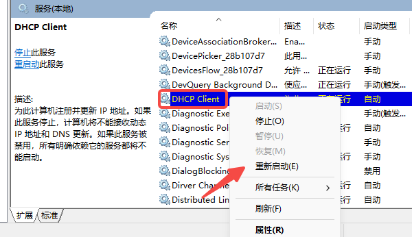 重啟網(wǎng)絡相關服務