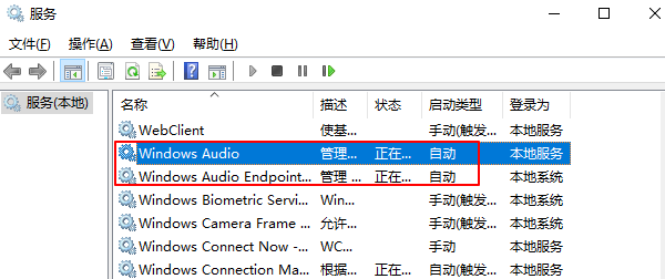 檢查音頻服務(wù)狀態(tài)