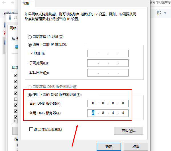 修改DNS服務(wù)器地址
