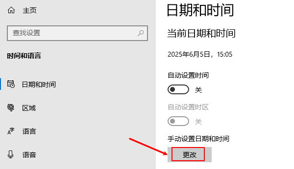 手動設(shè)置時間