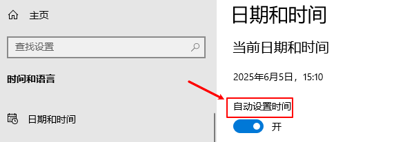 打開自動設(shè)置時間