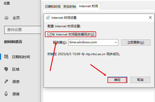 與Internet時間服務(wù)器同步