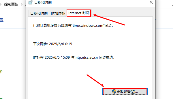 Internet時間更改設(shè)置