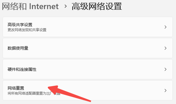 重置網絡設置