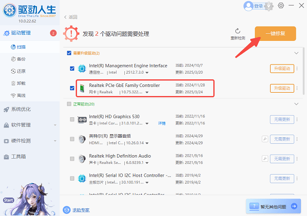 修復(fù)電腦網(wǎng)卡驅(qū)動(dòng)