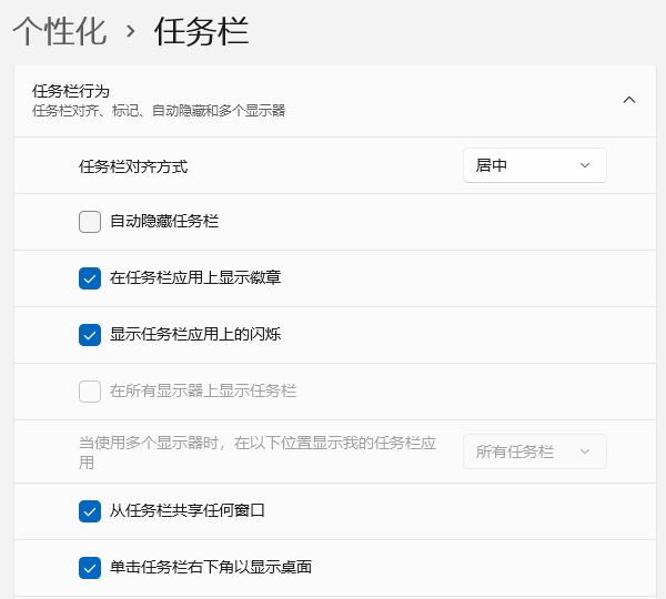檢查任務欄設置