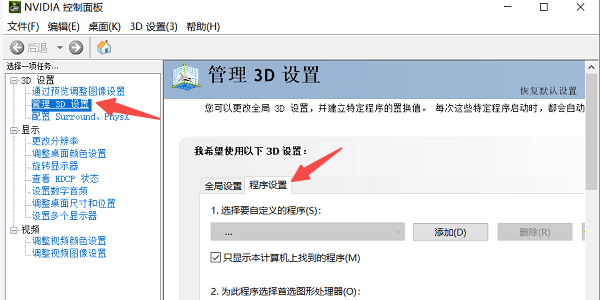 設(shè)置獨(dú)立顯卡運(yùn)行