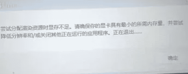 嘗試分配渲染時顯卡內存不足