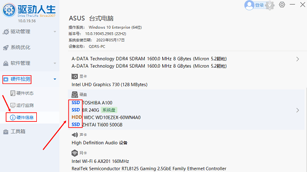 SSD和HDD硬盤(pán)類(lèi)型查看